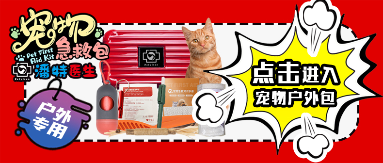 红立方潘特医生系列，又一新款宠物户外专用急救包上市了，为您的爱宠增添一份保障！