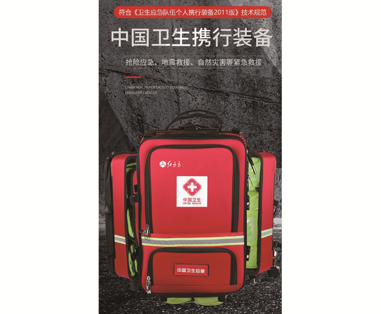 中国卫生应急携行装备应急分队装备标准及产品参数