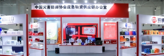 ​中国灾害防御协会应急物资供应链办公室在京宣布成立
