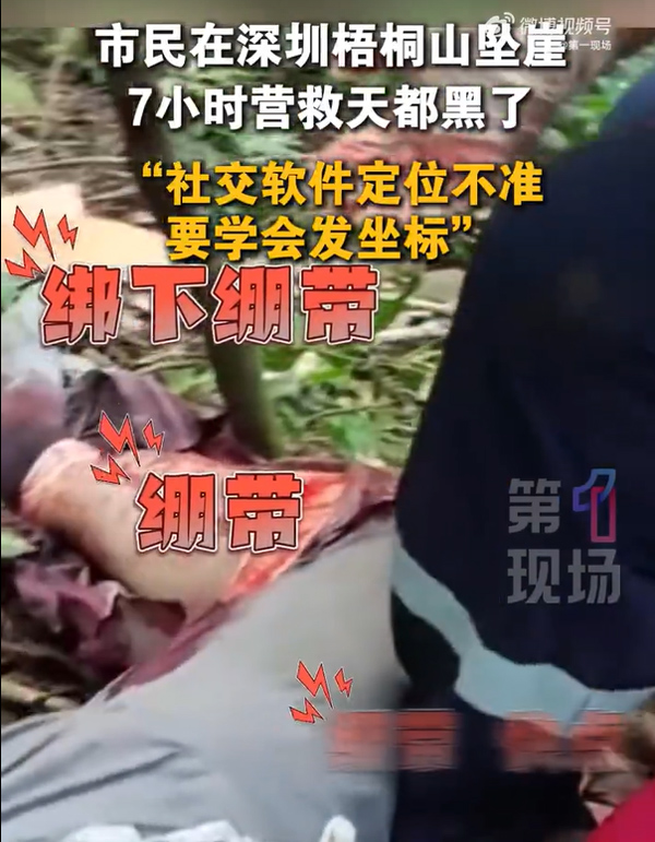 梧桐山坠崖事件凸显急救包重要性