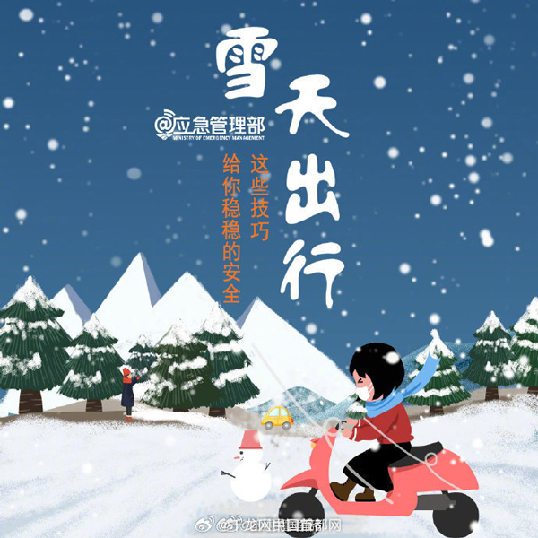 河北保定大雪,应急管理部发布雪天出行 8 项安全提醒
