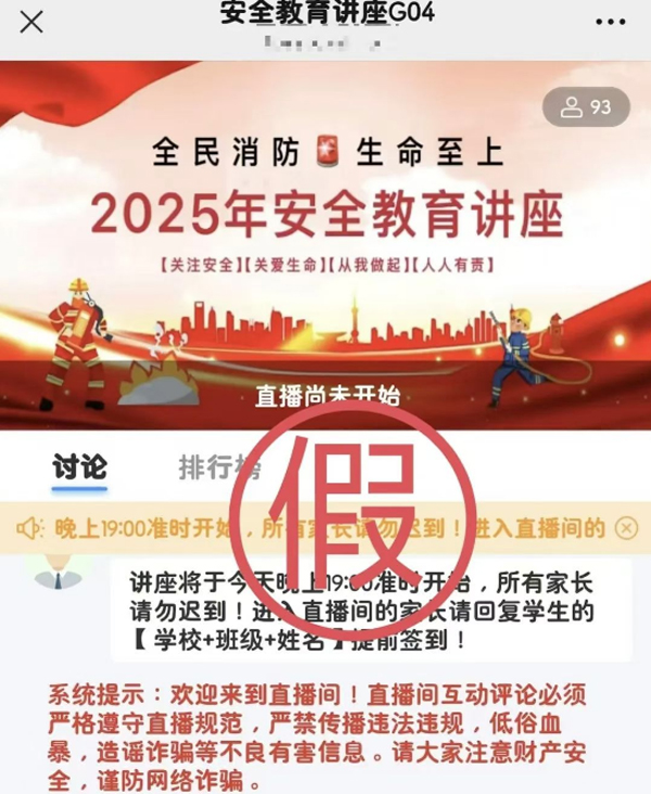 广州市应急管理局发布声明:警惕“送教上门”骗局