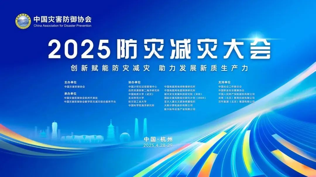 2025 防灾减灾大会即将开幕，红立方展厅亮点抢先看！
