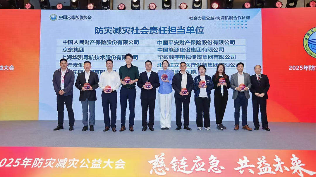 红立方荣获2025防灾减灾社会责任担当单位，工信部副司长亲临指导