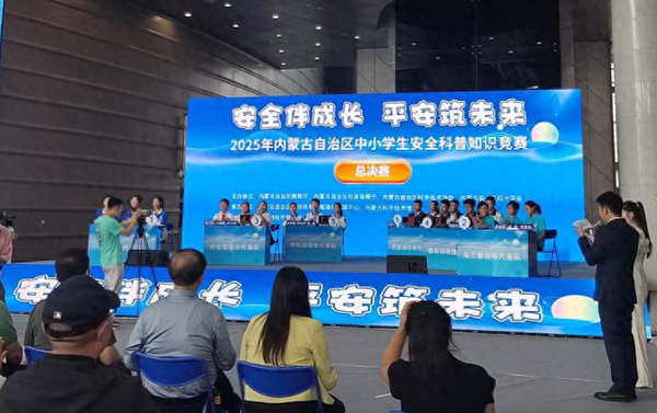 筑梦安全，护航成长！内蒙古中小学生安全知识竞赛活动