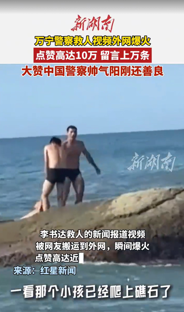 中国警察火遍海外！李书达：休假救人的“拼命三郎”