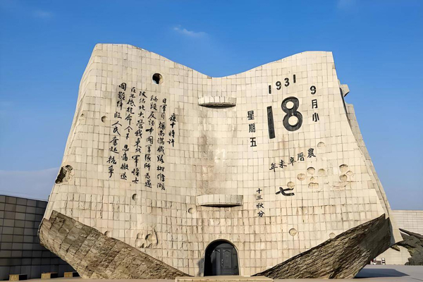 九・一八｜铭记历史，珍爱和平