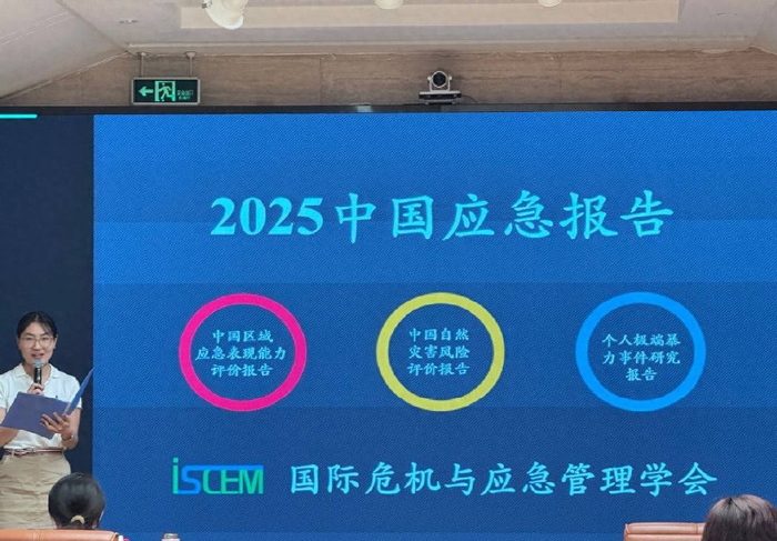 《2025中国应急报告》发布：京沪应急能力领跑，甘肃灾害风险最高