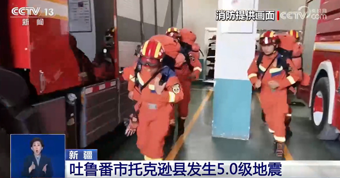 新疆吐鲁番托克逊县发生5.0级地震！这些避险知识关键时刻能救命