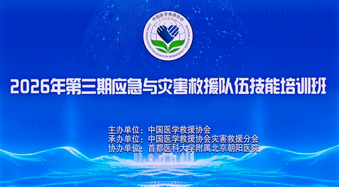 2026年第三期应急与灾害救援队伍技能培训班在北京成功举办，红立方亮相国家级应急演练现场，以硬核产品助力灾害救援能力提升